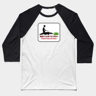 芝生に入らないでください (Please Keep Off Grass) Baseball T-Shirt